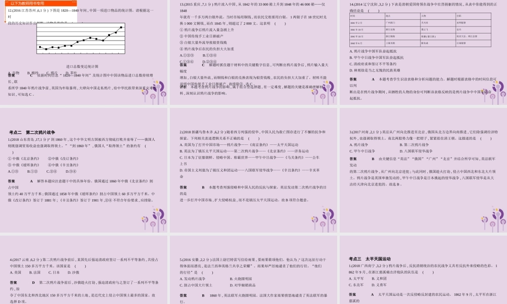 中考历史总复习 第五单元 中国开始沦为半殖民地半封建社会试题课件 新人教版 课件-2
