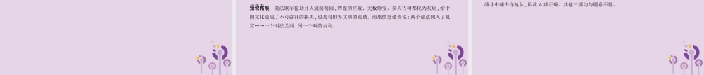 中考历史总复习 第五单元 中国开始沦为半殖民地半封建社会试题课件 新人教版 课件-2