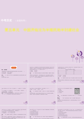 中考历史总复习 第五单元 中国开始沦为半殖民地半封建社会试题课件 新人教版 课件-2