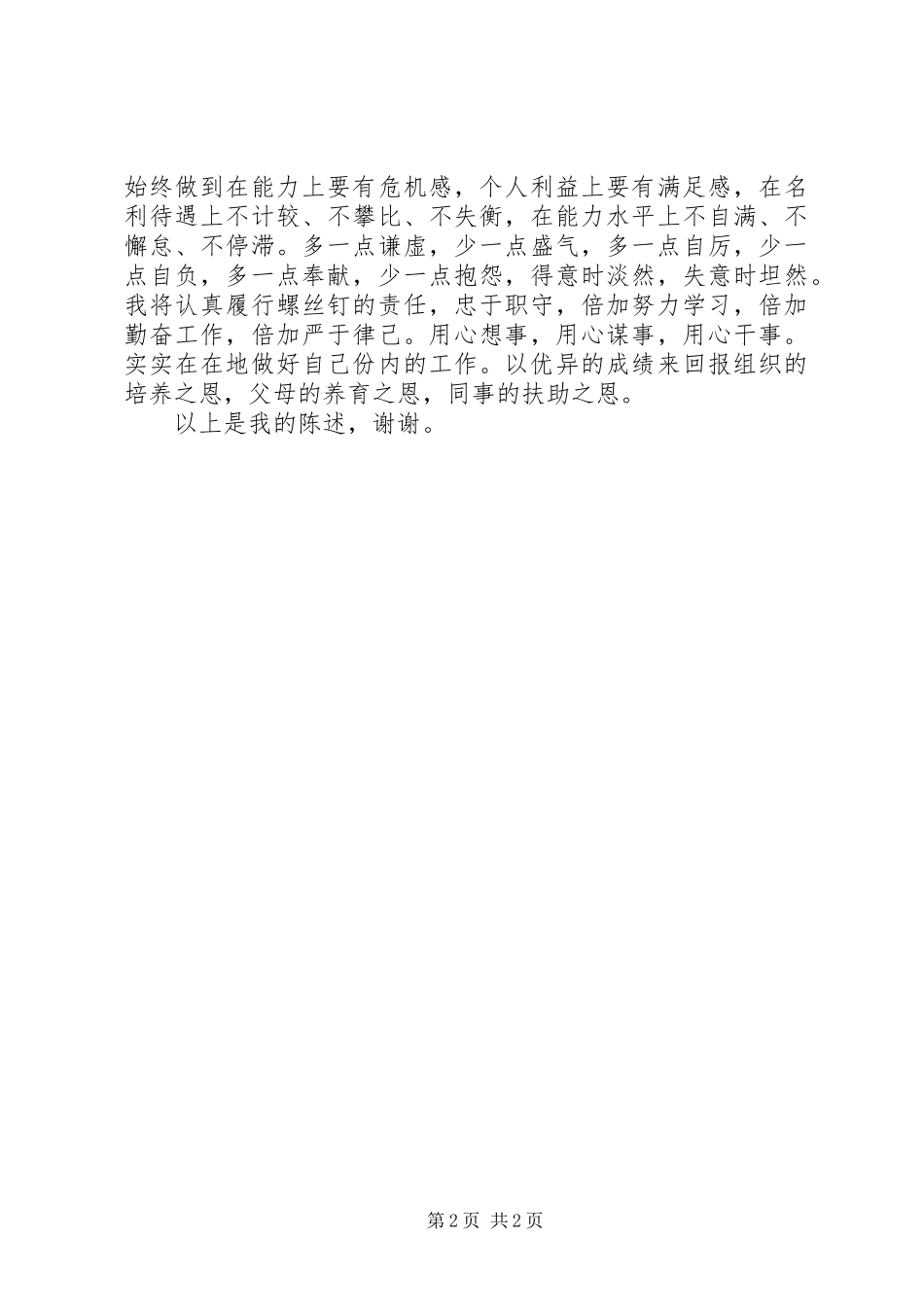 竞聘演讲5分钟稿_第2页