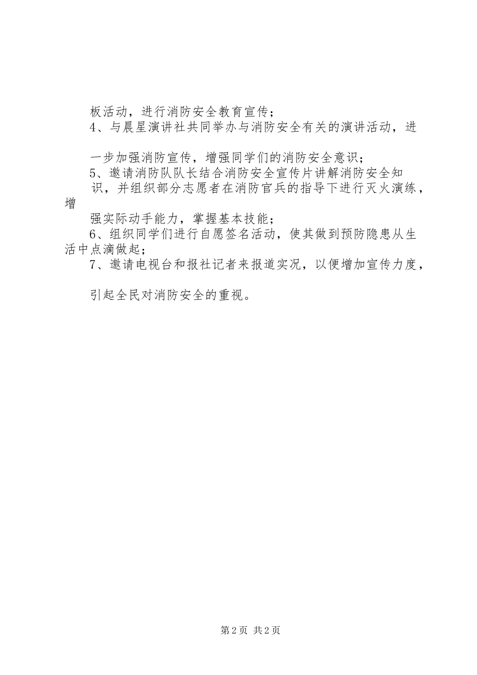 校园消防宣传活动计划_第2页