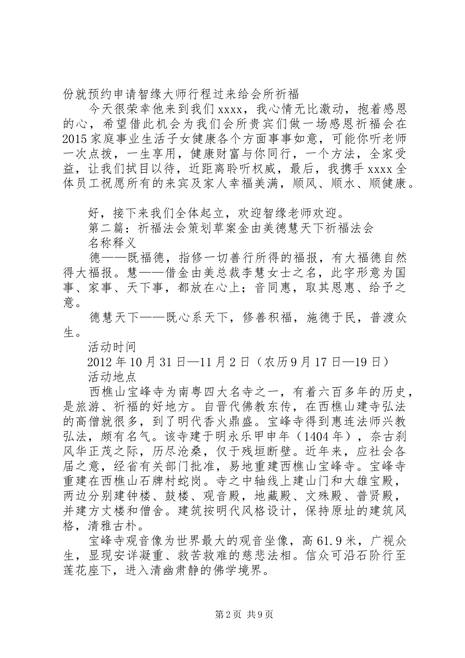 健康祈福会致辞_第2页