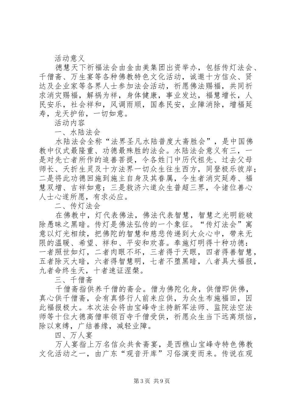 健康祈福会致辞_第3页