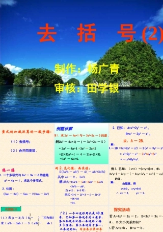 七年级数学去括号课件2 苏教版 课件