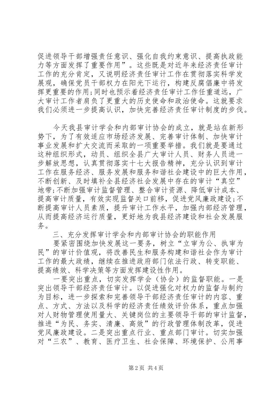 内部审计协会成立大会上讲话_第2页