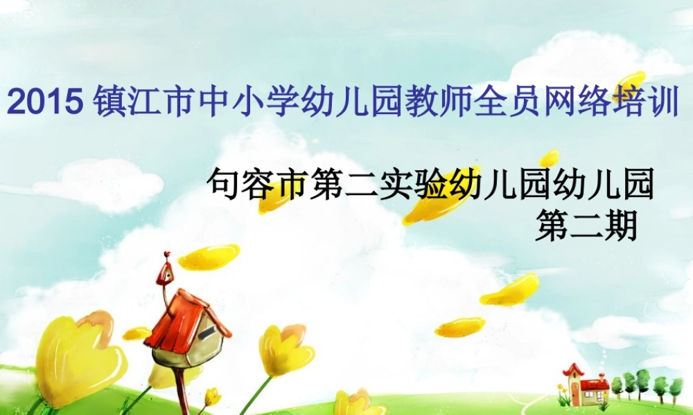二实幼第三期简报