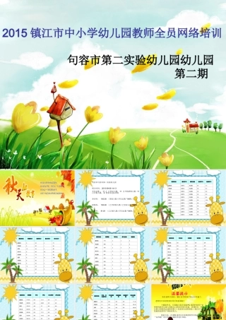 二实幼第三期简报