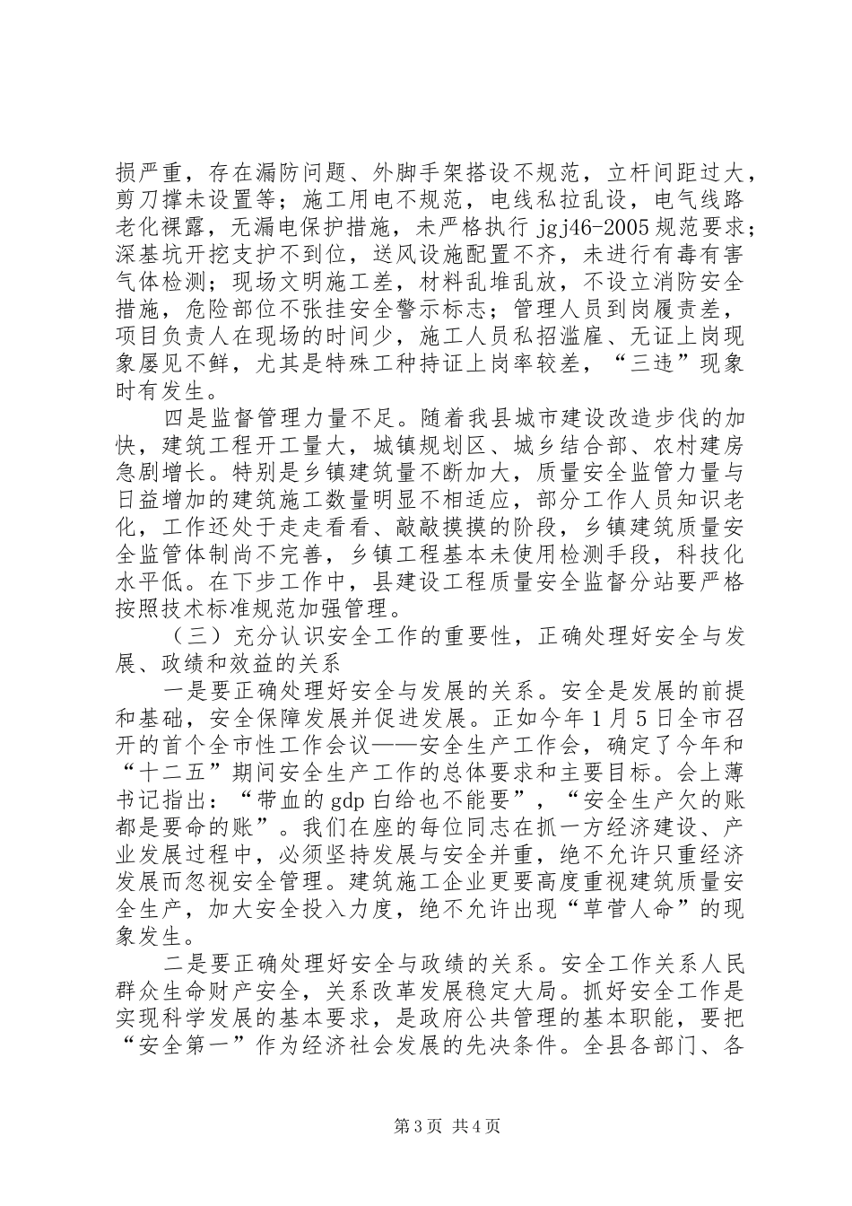 副县长在全县建筑质量安全工作会议上的讲话(摘要)_第3页