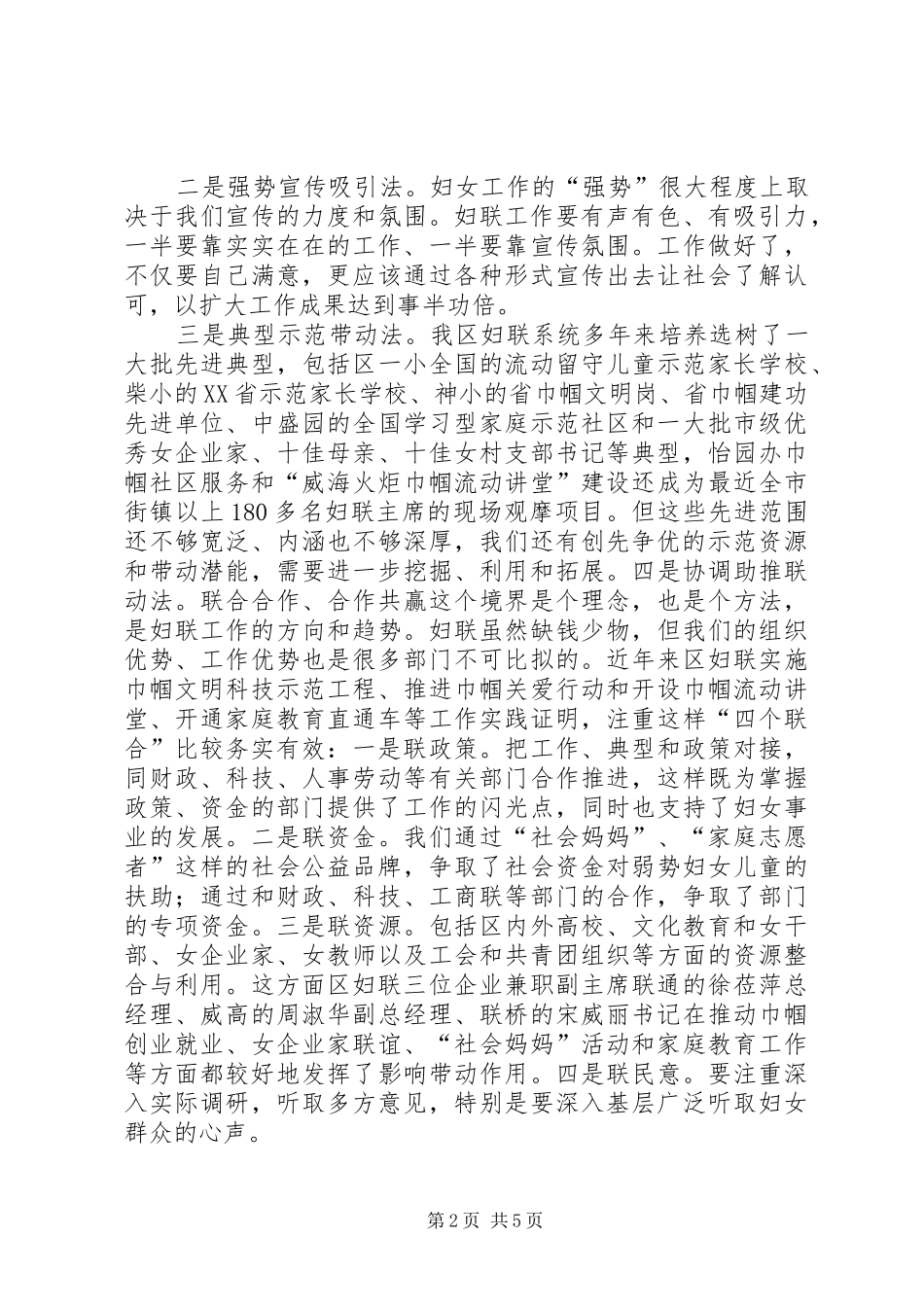 妇联协会在争先创优活动讲话_第2页