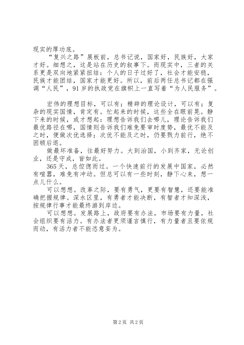 新年致辞范例南方周末20XX年新年致辞_第2页