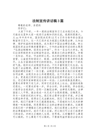 法制宣传讲话稿3篇