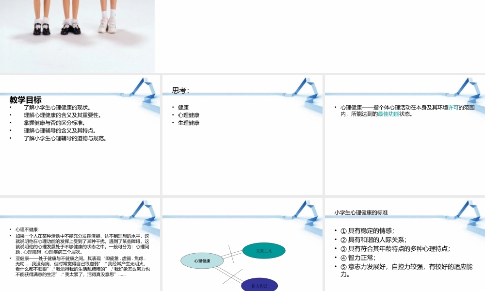 小学生心理辅导