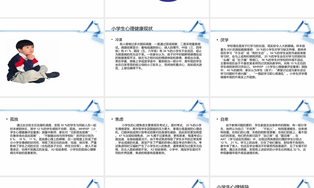 小学生心理辅导