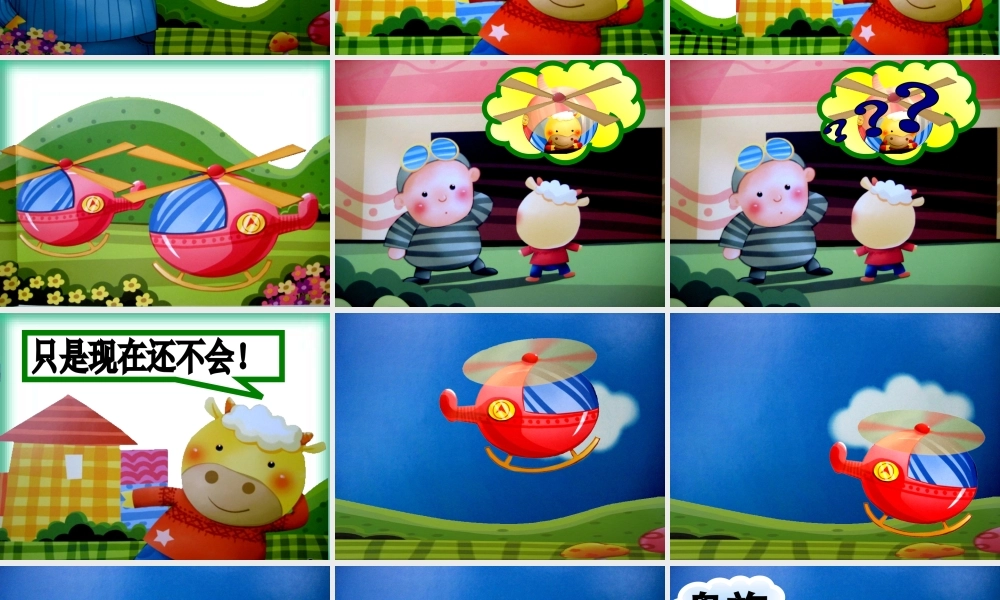 幼儿园课件故事小猪飞上天ppt课件