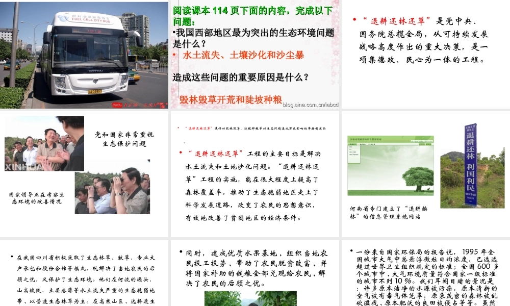 科学·技术·社会-退耕还林还草-(2)