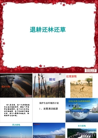 科学·技术·社会-退耕还林还草-(2)