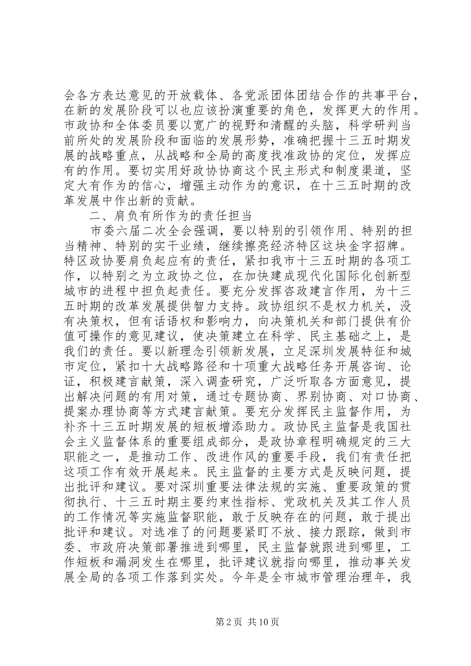 政协二次会议讲话_第2页