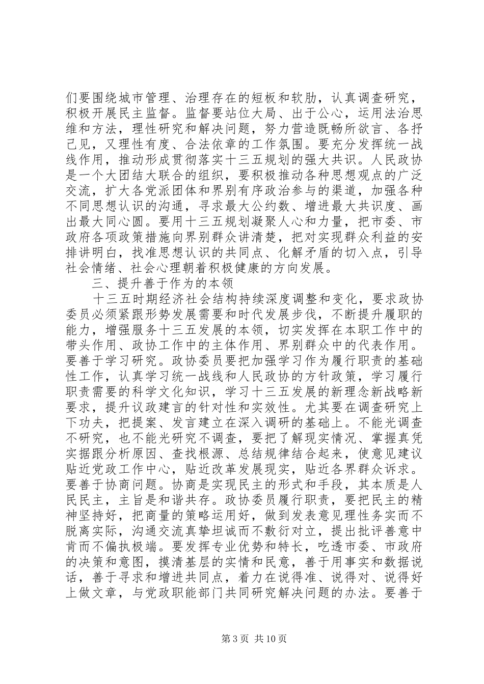 政协二次会议讲话_第3页