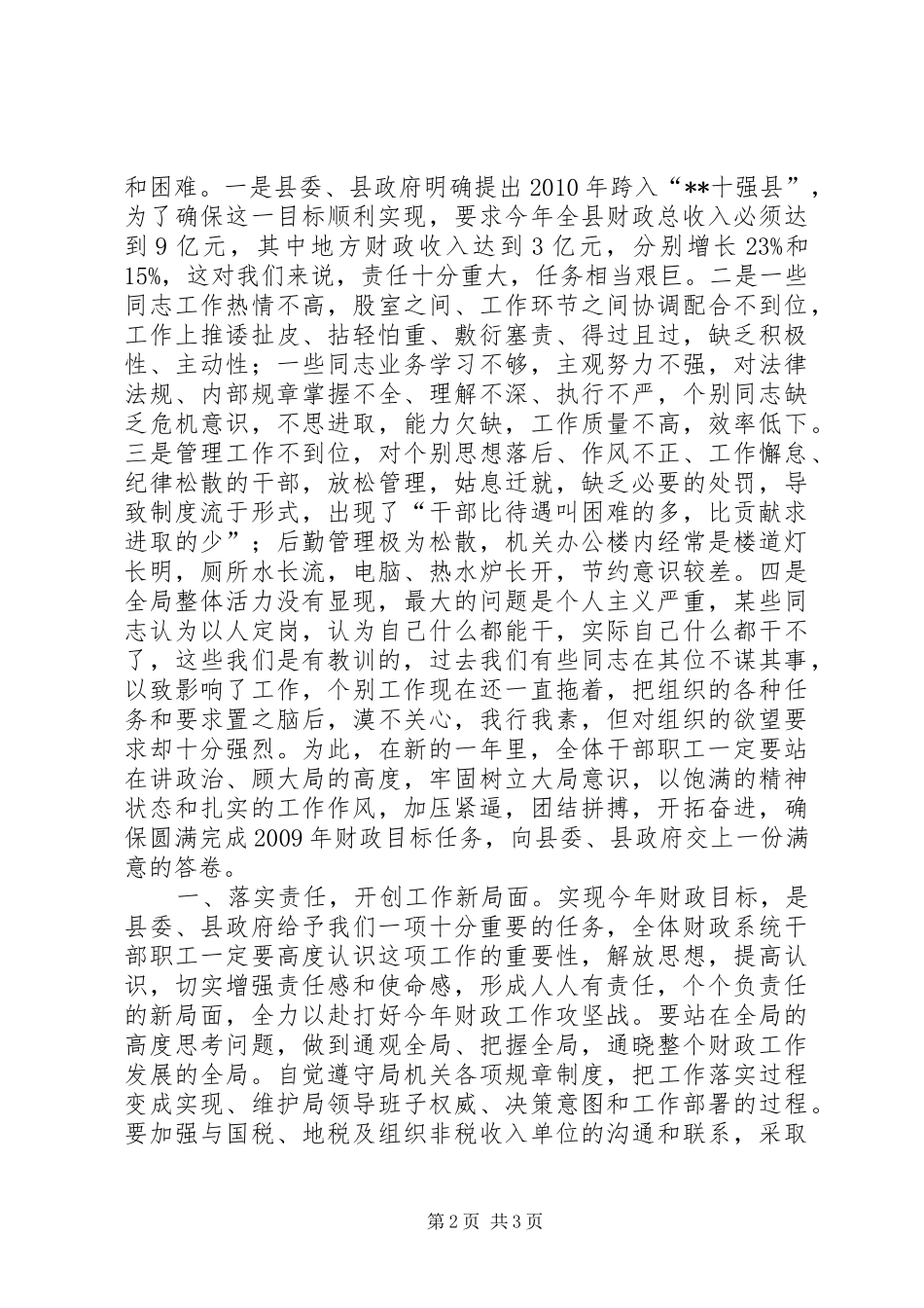 在全县财政系统春训会议上的动员讲话_第2页