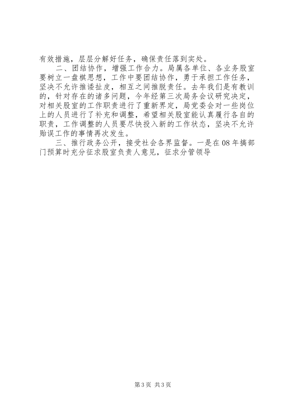 在全县财政系统春训会议上的动员讲话_第3页