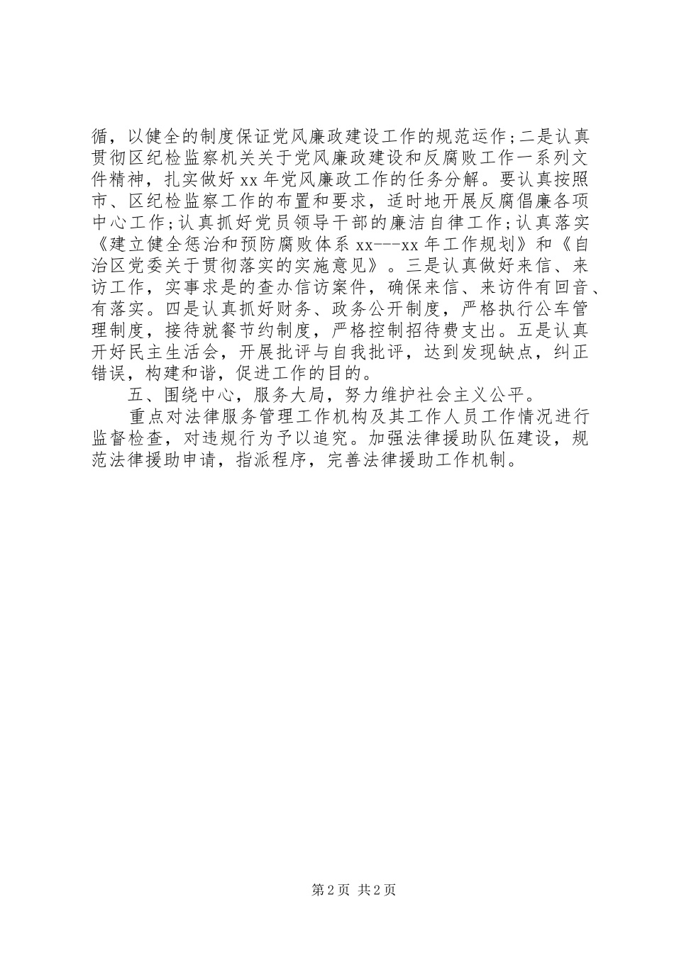 精选司法工作计划范文_第2页