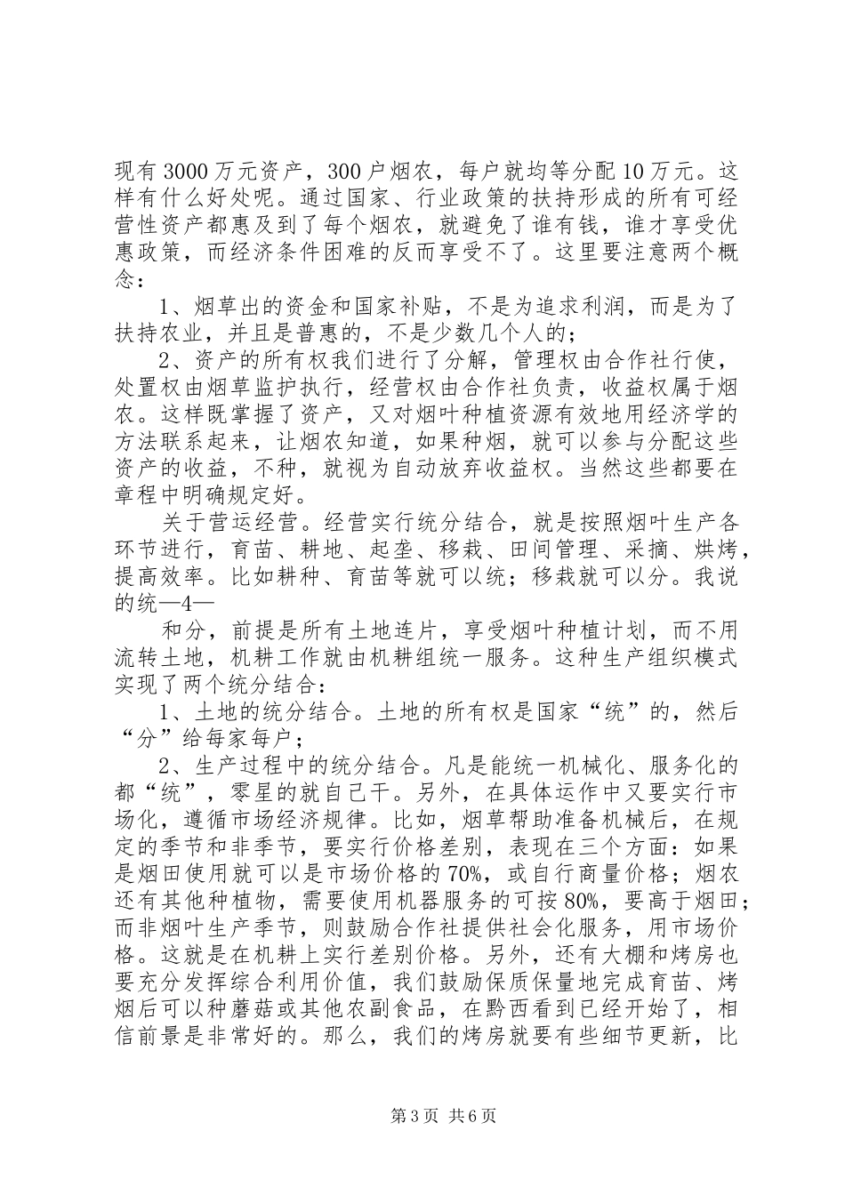 潘家华在XX省现代烟草农业建设座谈会上的辅导讲话_第3页