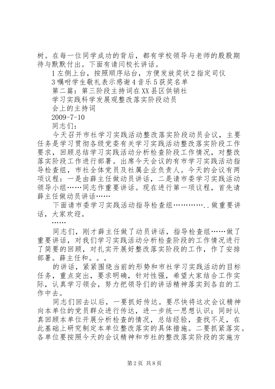 第三阶段表彰大会主持词_第2页