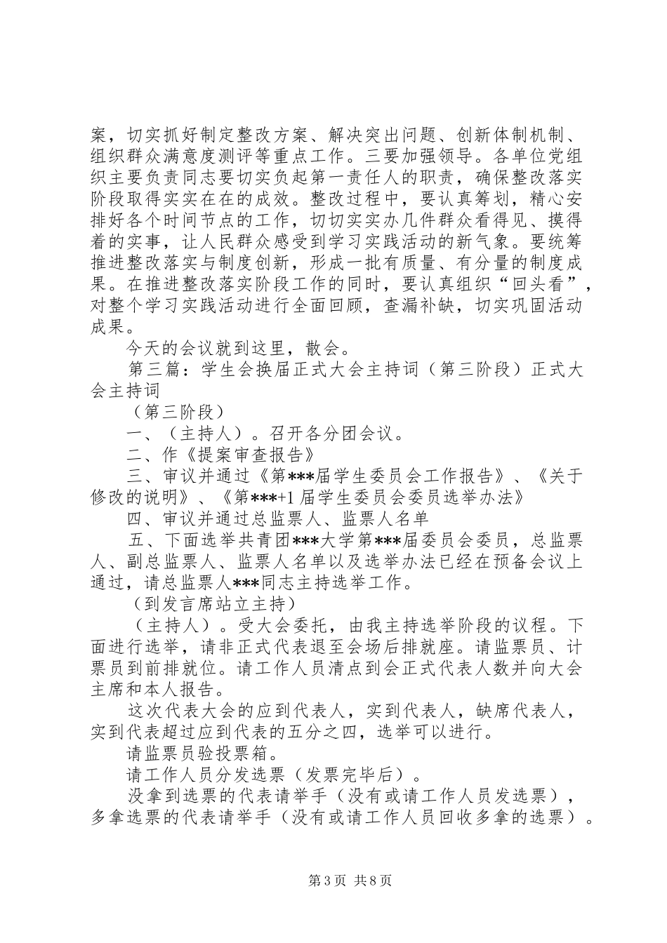 第三阶段表彰大会主持词_第3页