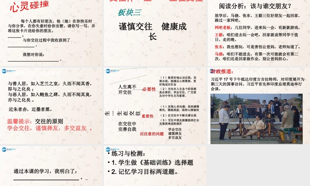 八年级政治上册 第3课 交往伴一生，一生在交往课件2 鲁教版 课件