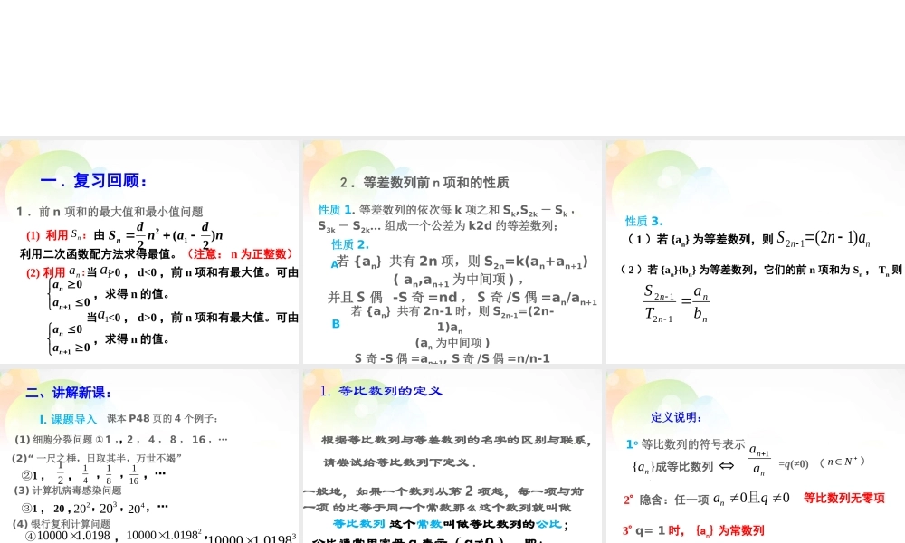 数学 2.4等比数列(1)课件 新人教版必修5 课件