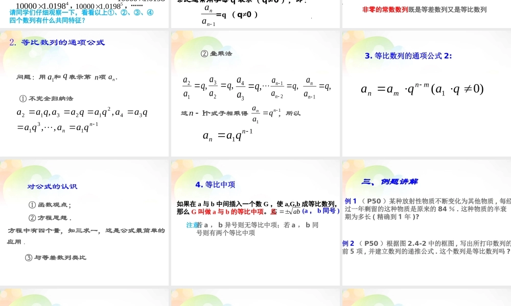 数学 2.4等比数列(1)课件 新人教版必修5 课件