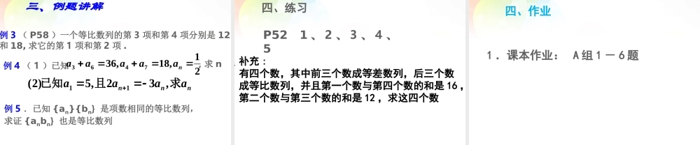数学 2.4等比数列(1)课件 新人教版必修5 课件