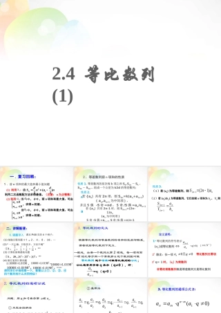 数学 2.4等比数列(1)课件 新人教版必修5 课件