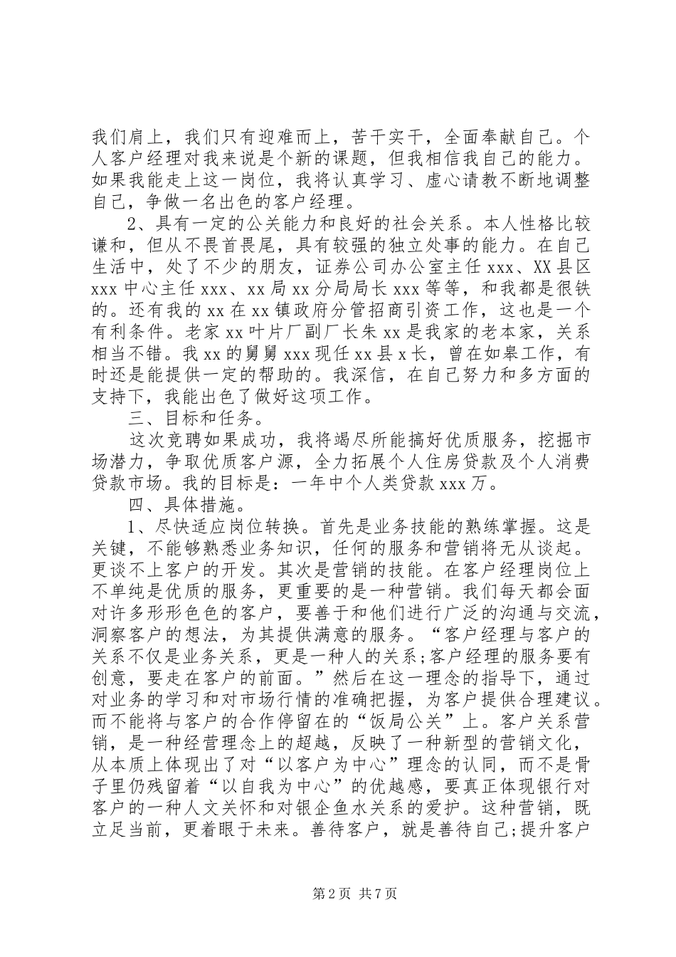 银行竞聘岗位演讲稿【三篇】_第2页