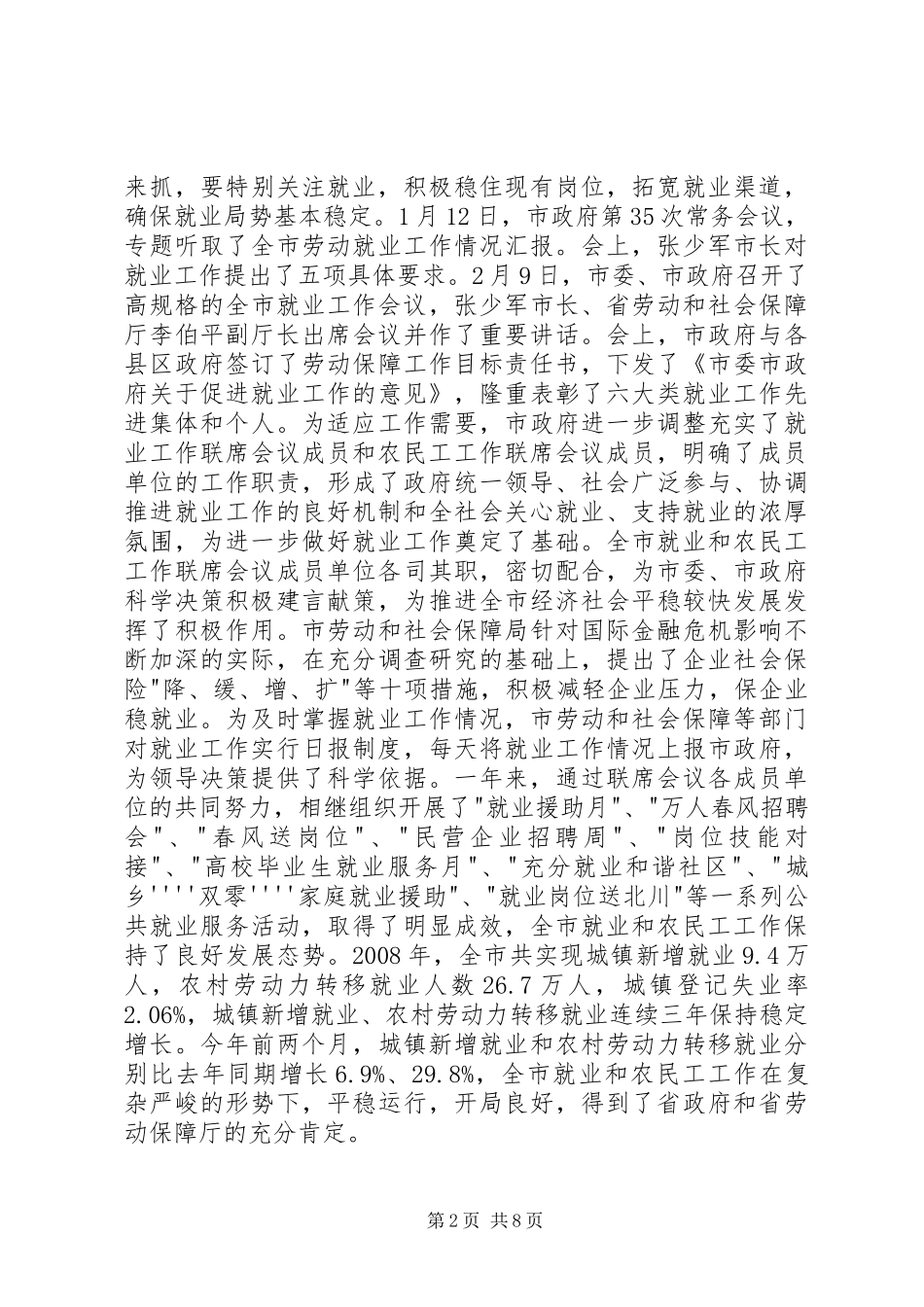 就业和农民工联席会议的讲话_第2页