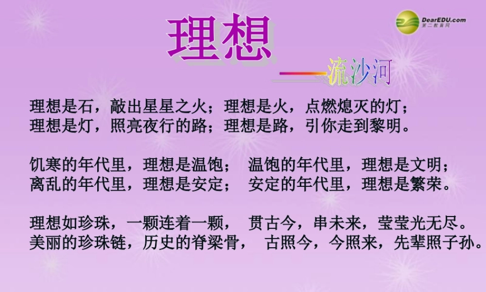 九年级政治全册 101 正确对待理想与现实课件 新人教版 课件