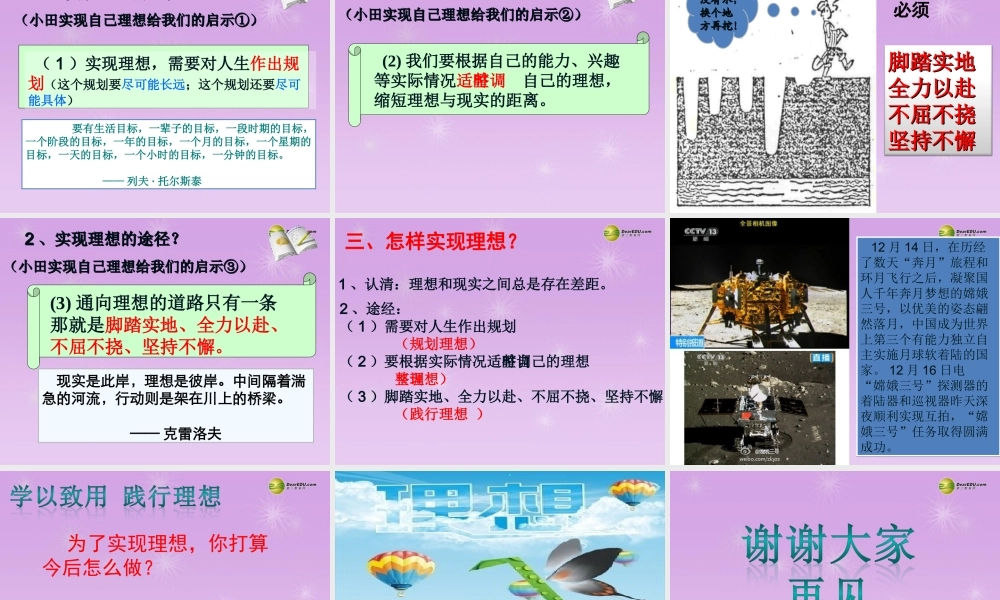 九年级政治全册 101 正确对待理想与现实课件 新人教版 课件