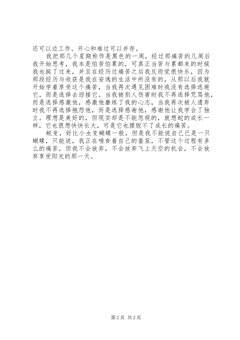 祖国的蜕变演讲稿_第2页