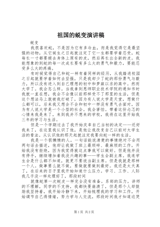 祖国的蜕变演讲稿