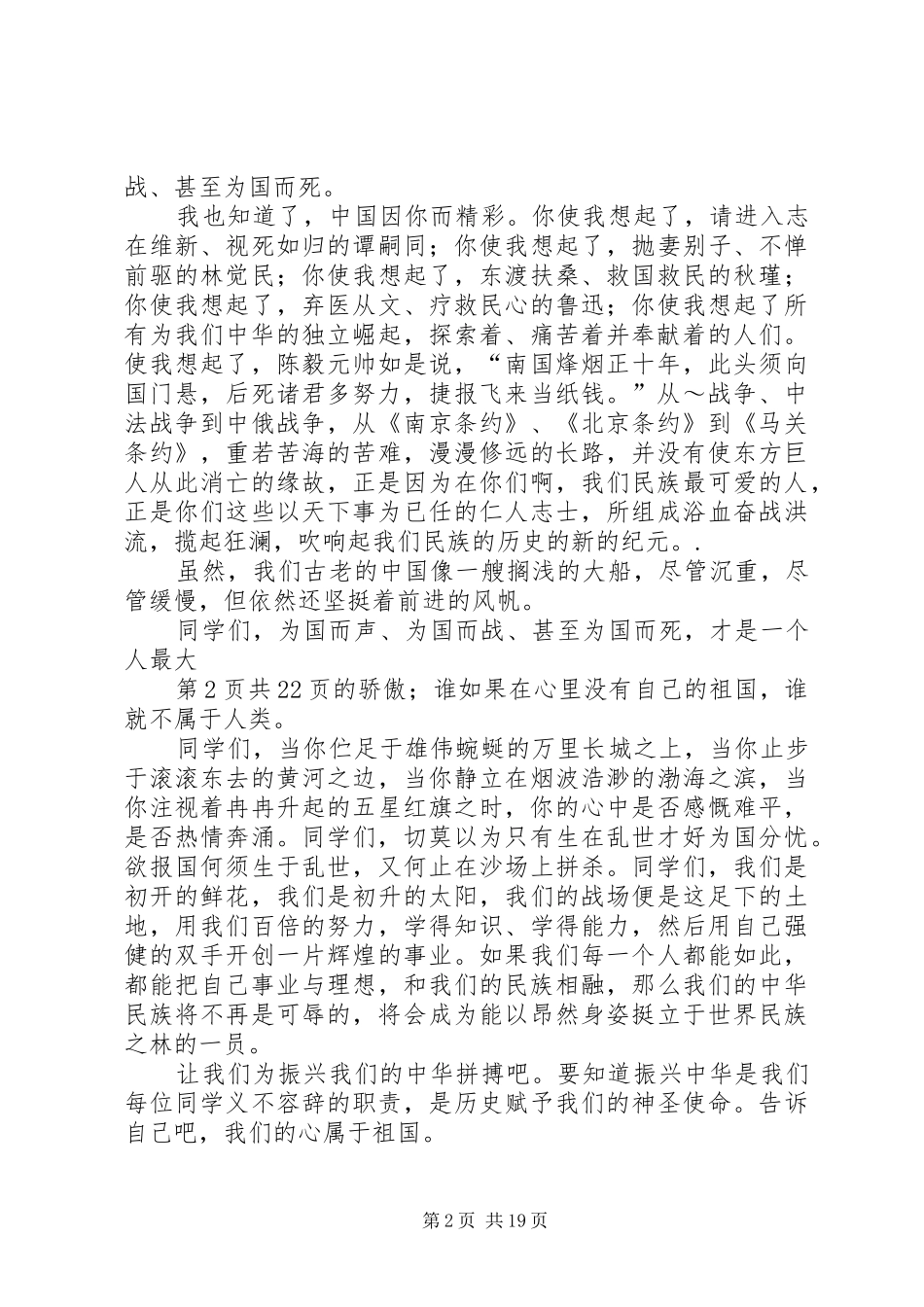 爱国主题演讲稿(多篇)_第2页