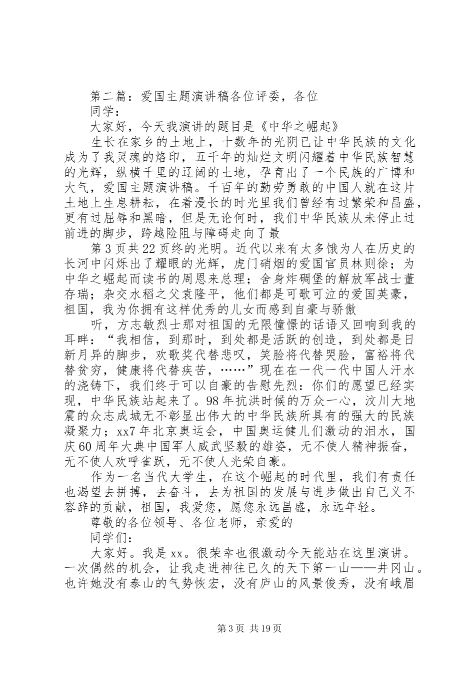 爱国主题演讲稿(多篇)_第3页