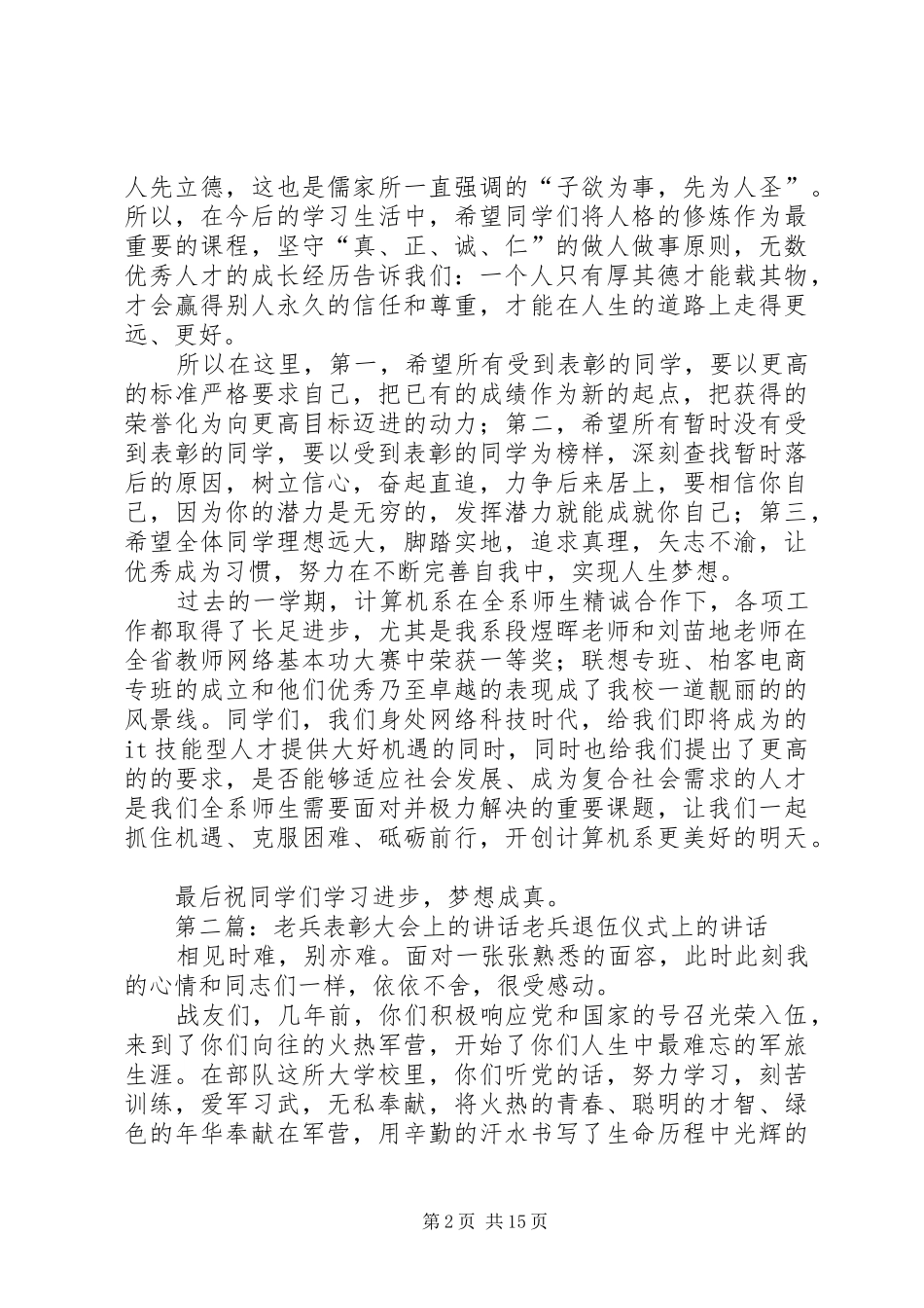 表彰大会上的讲话_第2页