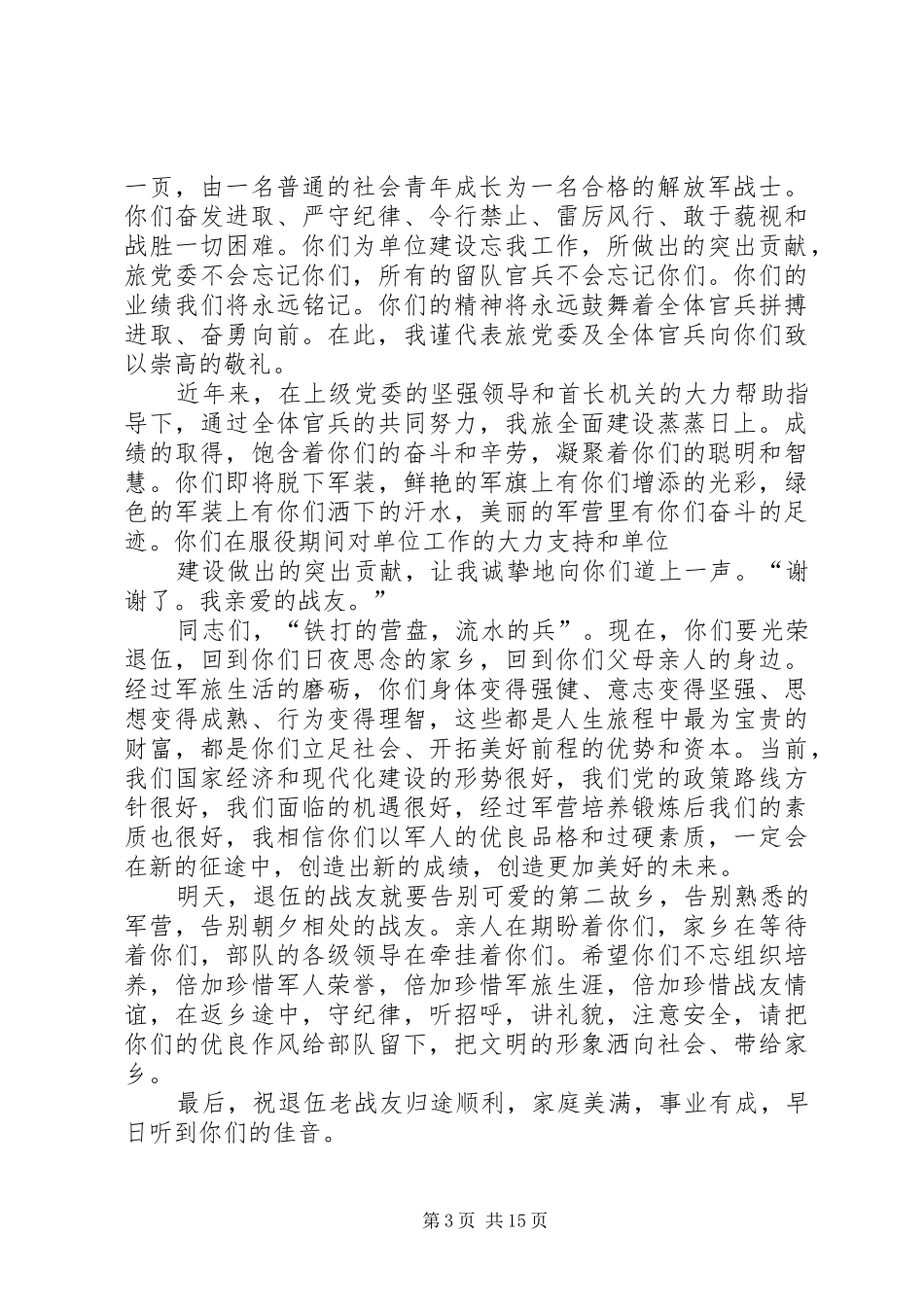 表彰大会上的讲话_第3页
