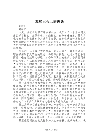 表彰大会上的讲话