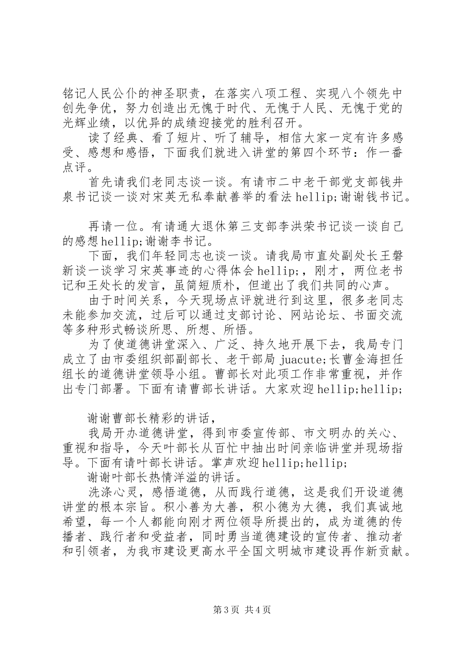 道德讲堂心得体会发言稿_第3页
