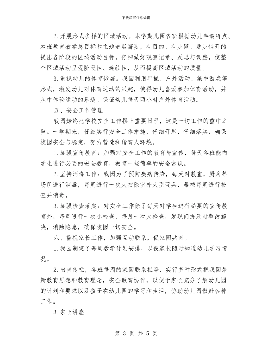 幼儿园的园务总结与幼儿园的家庭贫困申请书怎么写汇编_第3页