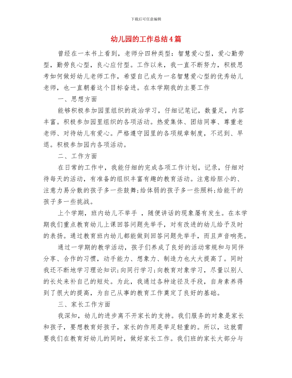 幼儿园的家庭贫困申请书怎么写与幼儿园的工作总结4篇汇编_第3页