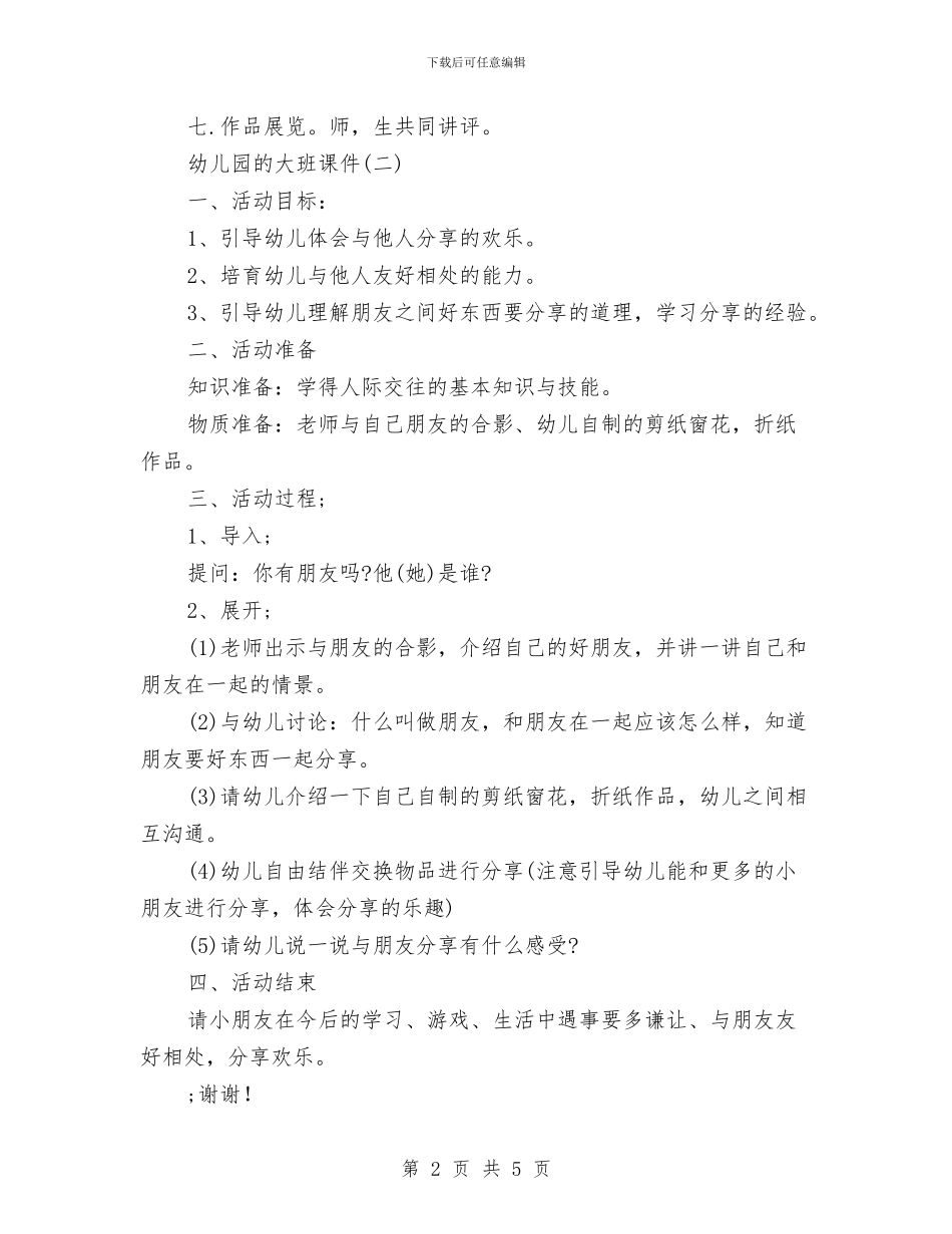 幼儿园的大班课件与幼儿园的手工课件汇编_第2页