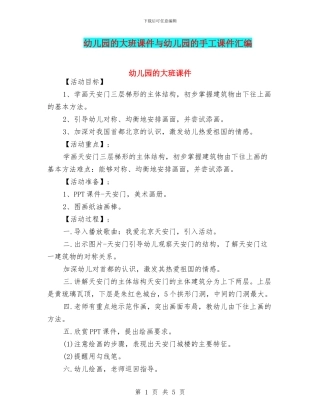 幼儿园的大班课件与幼儿园的手工课件汇编