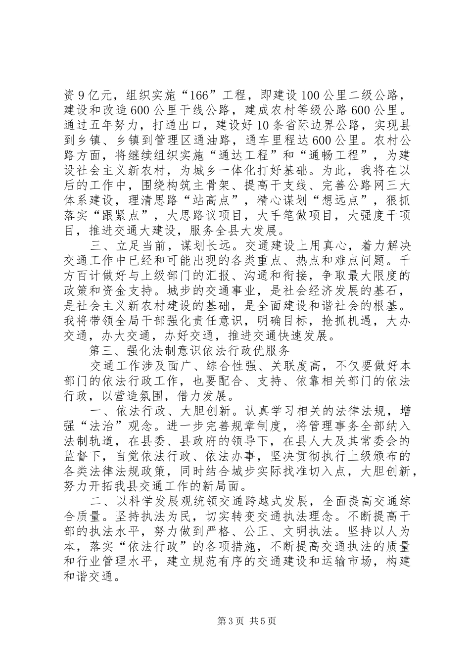 副局长岗位竞聘演讲稿_第3页